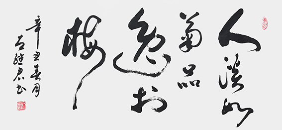 左继君作品《人淡如菊 品逸于梅》